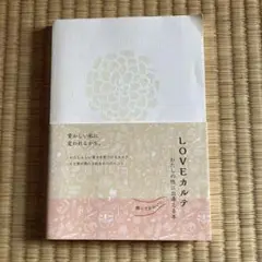 LOVEカルテ　わたしの性に出逢える本(DVD付き)