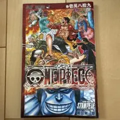 【非売品】ワンピース コミックス 巻壱萬八拾九（STAMPEDE 入場者特典）