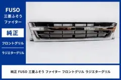 2026年最新】三菱ファイター メッキパーツの人気アイテム - メルカリ