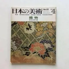 日本の美術　至文堂 Amazon.co.jp: 日本の美術 至文堂: 本