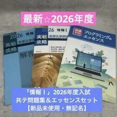 実戦攻略「情報1」大学入学共通テスト問題集 2026 プログラミングのエッセンス