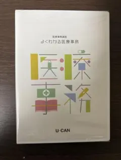 2026年最新】ユーキャン 医療事務の人気アイテム - メルカリ