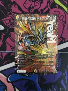 デュエマ ドギラゴン王道