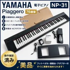 YAMAHA Portable Grand NP-30 電子ピアノ 76銀盤 - メルカリ