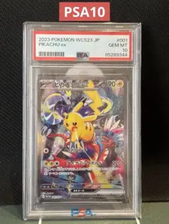 ピカチュウex　WCS23横浜記念デッキ PSA10