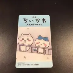 映画ちいかわ 人魚の島のひみつ グッズ購入特典カード