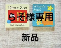 【らそ様専用】英語絵本3冊