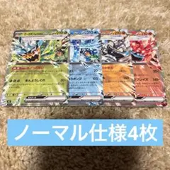 ポケカ　スタートデッキ100 オーガポンexノーマルカード　4種