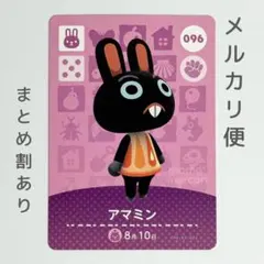 アマミン　amiiboカード　あつ森　ウサギ