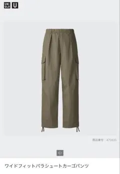 UNIQLO ワイドフィットパラシュートカーゴパンツ