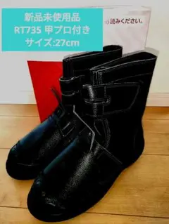 【新品未使用】ミドリ安全 ＲＴ７３５甲プロ付き 安全靴 ブラック 27cm 新品未使用】ミドリ安全 RT735甲プロ付き 安全靴 ブラック 27cm