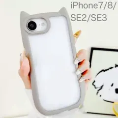 iPhone7/8/SE2/SE3 猫耳 ねこみみ ケース カバー グレー 灰色
