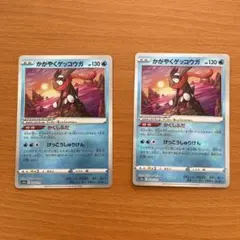 ポケモンカード　かがやくゲッコウガ　033/172 K