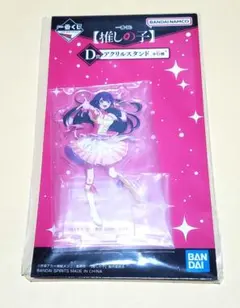 推しの子 一番くじ アクリルスタンド 星野アイ