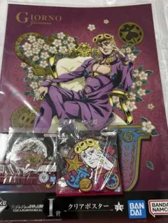 THE★JOJO WORLDジョジョワールド　一番くじ　ジョルノ セット