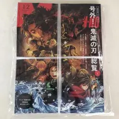 メンズノンノ　鬼滅の刃 総覧 2026 新品