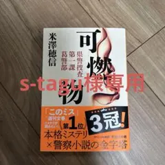 可燃物