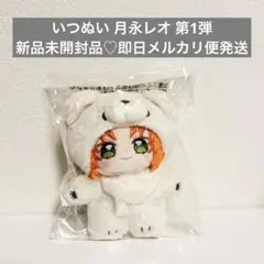 2026年最新】月永レオ ぬいぐるみの人気アイテム - メルカリ