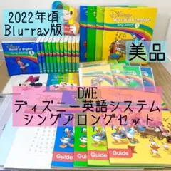 DWE ディズニー英語システム シングアロングセット Blu-ray 914 - メルカリ