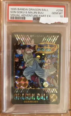 1995 ドラゴンボールビジュアルアドベンチャー258 グッドバイ　psa10