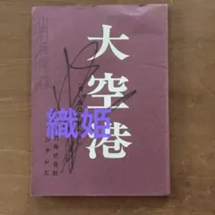 2026年最新】中村雅俊 サインの人気アイテム - メルカリ