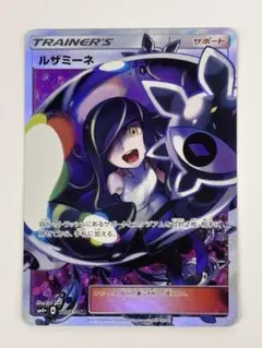 ルザミーネ SR SM4+ ルザミーネ (SR)[sm4+]の価格・値段と買取相場 - ポケカジラ
