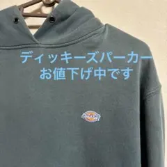 ディッキーズパーカー　古着　レトロ調カラー　サイズF お値下げしました