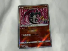 【中古・現状品】 かがやく リザードン