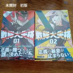 2025年最新】戦隊大失格初版の人気アイテム - メルカリ