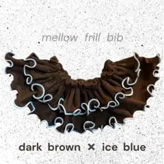 mellow frill bib 2点おまとめ