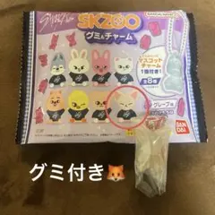 グミ付‼︎SKZOO グミチャーム　フォクシニー
