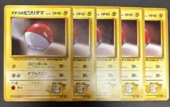 旧裏マチスのビリリダマLV.12 初版マーク無ジム拡張第1弾リーダーズスタジアム