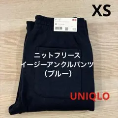 ▪️新品未使用▪️限定値下げ！　UNIQLO ニットフリースイージーパンツ XS
