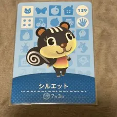 あつ森 amiiboカード アミーボカード シルエット