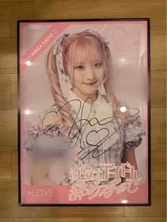 2026年最新】齋藤樹愛羅直筆の人気アイテム - メルカリ