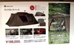 2026年最新】スノーピーク ランドロックの人気アイテム - メルカリ