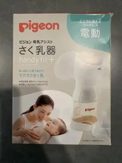 Pigeon 電動母乳搾乳器 handy fit+