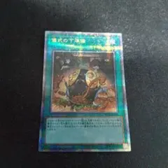 2026年最新】儀式の下準備の人気アイテム - メルカリ