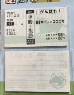 ホースヒーローズ F賞競馬投票券風メモ『サイレンススズカ』