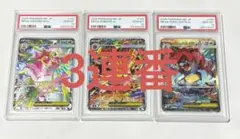 【3連番】psa10 sar 御三家3枚 スタートデッキ100 101/100