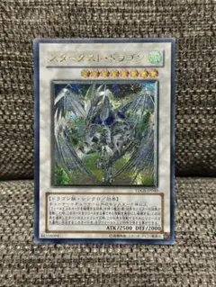 スターダスト・ドラゴン レリーフ 1103 ゲートボール - メルカリ