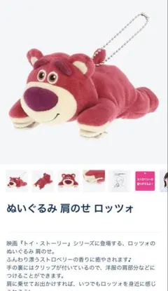 ディズニーリゾート ぬいぐるみ 肩のせ ロッツォ　トイ・ストーリー　キ