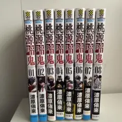 2026年最新】【全巻】桃源暗鬼 1-20巻セットの人気アイテム - メルカリ