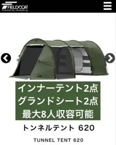 FIELDOOR トンネルテント 4-8人用 インナーテント付 620 - メルカリ