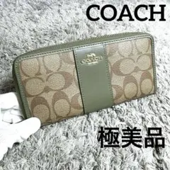 【極美品】COACH コーチ 長財布 ラウンドファスナー シグネチャー グリーン