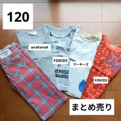 子供服まとめ売り 120cm 男の子 Tシャツ ノースリーブ等 5点