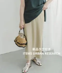 【新品タグ付き】ITEMS URBAN RESEARCH リブロングスカートのサムネイル