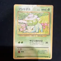 フシギダネ ● 第1弾拡張パック