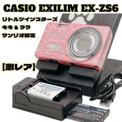 【激レア】CASIO EXILIM EX-ZS6 リトルツインスターズ限定コラボ 激レア】CASIO EXILIM EX-ZS6 リトルツインスターズ限定コラボ - メルカリ
