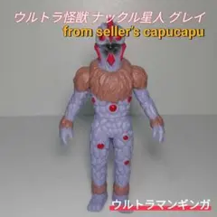 ナックル星人/グレイ/ソフビ/人形